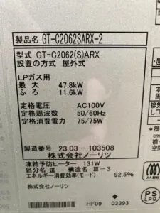 GT-C2062SARX-2 BL、ノーリツ、20号、エコジョーズ、オート、屋外据置型(1つ穴タイプ)、給湯器